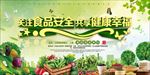 绿色蔬菜食品安全宣传海报背景底