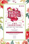 阳春3月天 幸福女人节