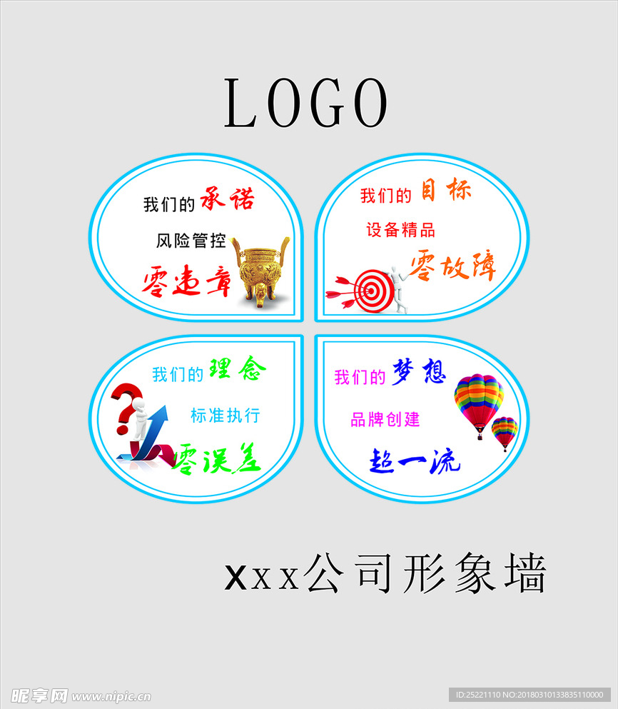 公司形象墙