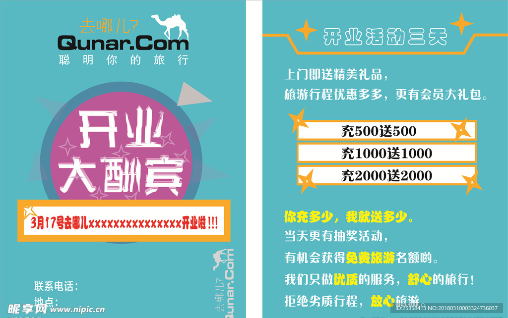 去哪儿 单页