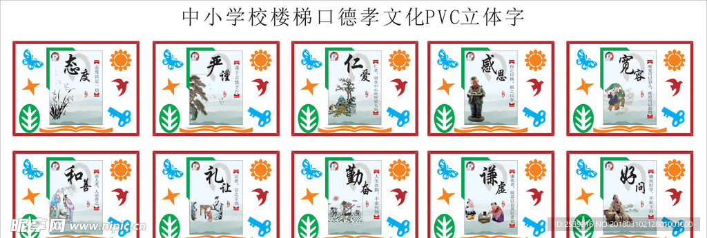 中小学校楼梯口德孝文化PVC