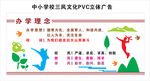 中小学校三风文化PVC立体广告