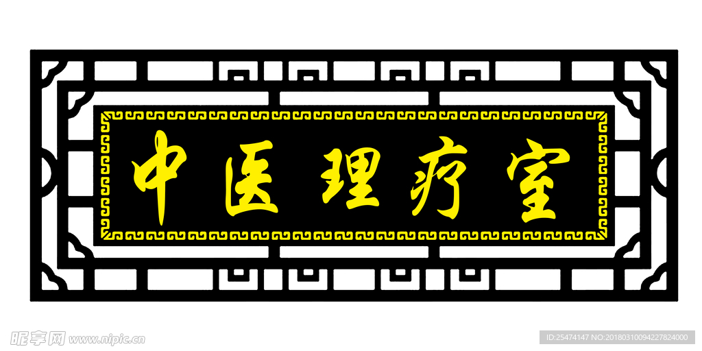 中医 窗花