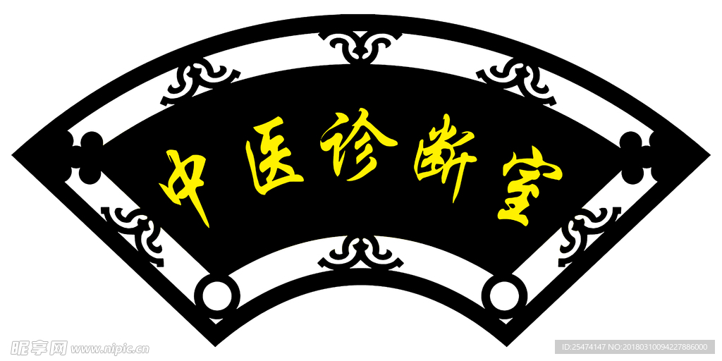 中西医窗花科室牌