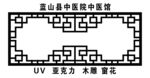 窗花科室牌