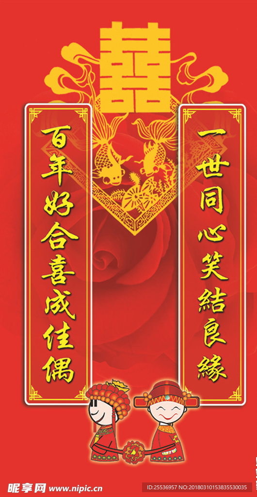 结婚背景墙