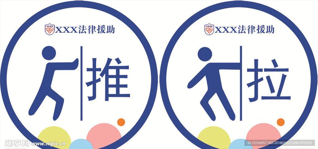 推拉