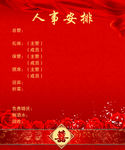 婚宴人事安排