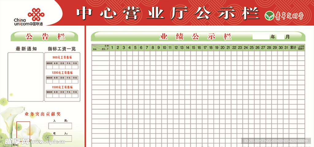 联通公示栏