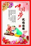 中国梦