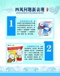 四风问题新表现