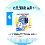 四风问题新表现