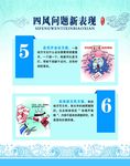 四风问题新表现