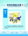 四风问题新表现