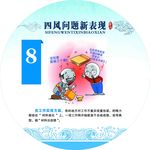 四风问题新表现