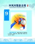 四风问题新表现
