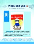 四风问题新表现