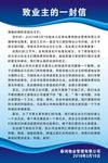 致业主的一封信