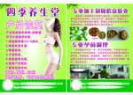 养生海报  产后恢复 胎盘加工