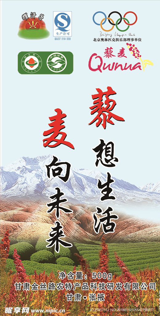 藜麦