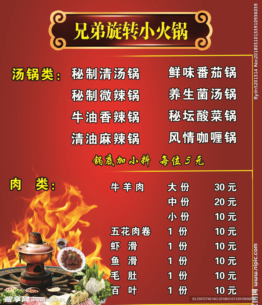 红色价目表