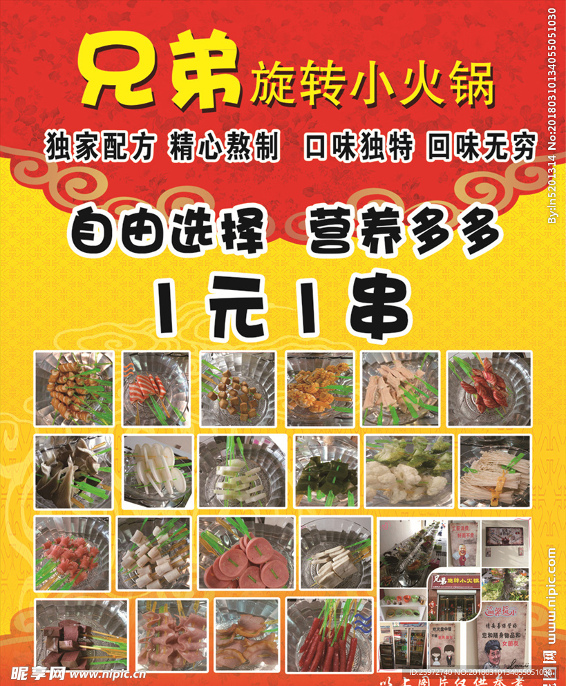 旋转火锅海报