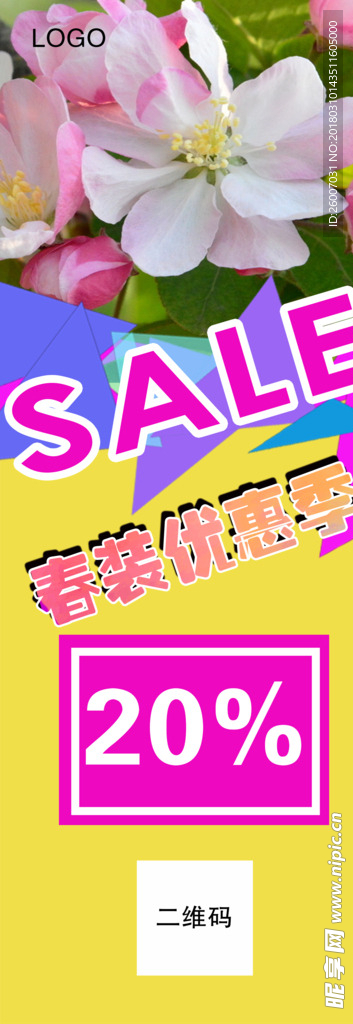 春季促销