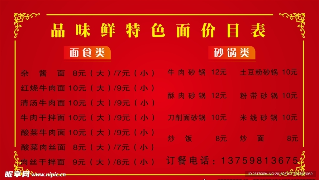 价目表