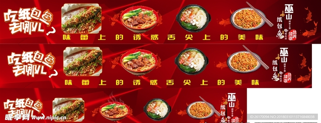 纸包鱼