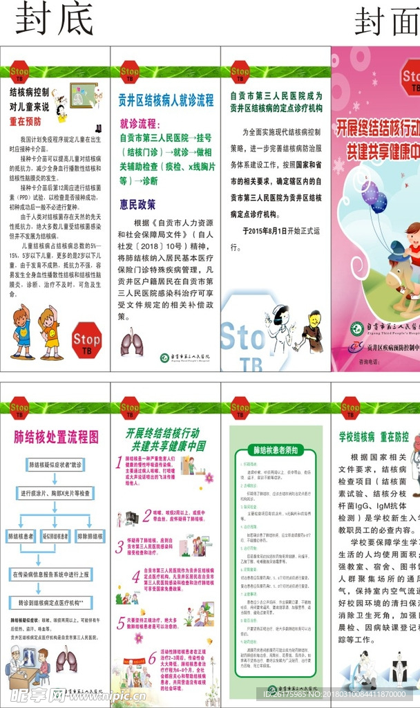 结核病预防宣传单