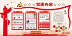 廉政党建文化墙图片展板背景下载