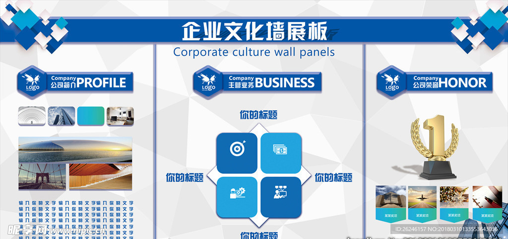 公司企业文化墙展板背景图片下载