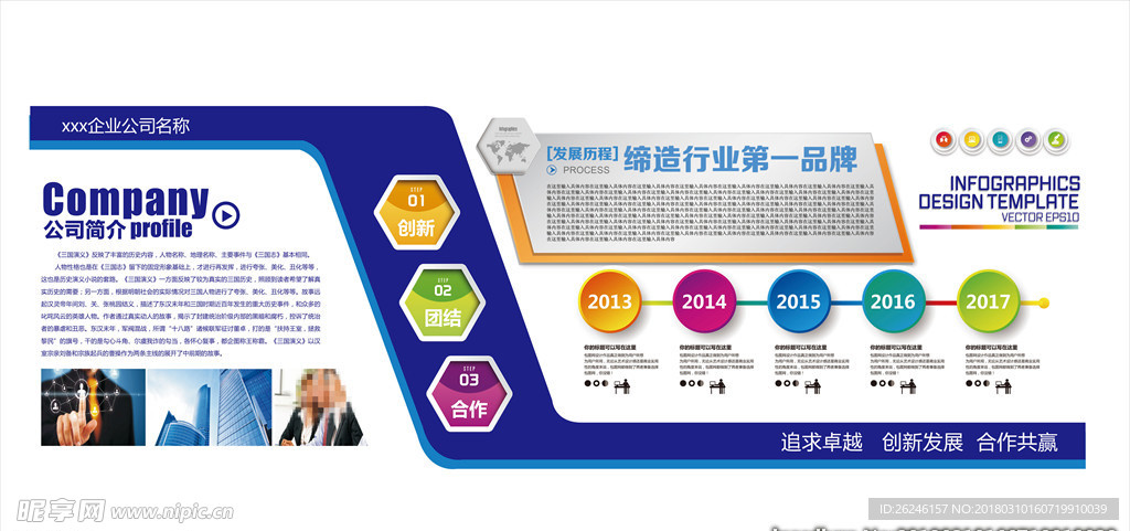 公司企业文化墙展板背景图片下载