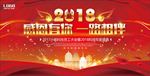 会议展板年会舞台背景图片下载
