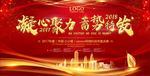 会议展板年会舞台背景图片下载