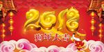 喜庆狗年大吉图片背景展板下载