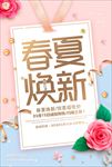 小清新促销海报设计