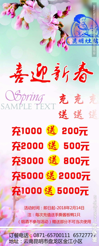 新春特惠 三月你好 充值活动