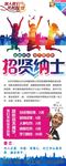 招聘海波 展架