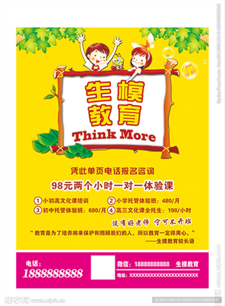教育传单