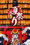 日本文化夏日祭旅游海报