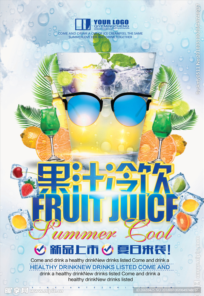 夏日果汁冷饮海报