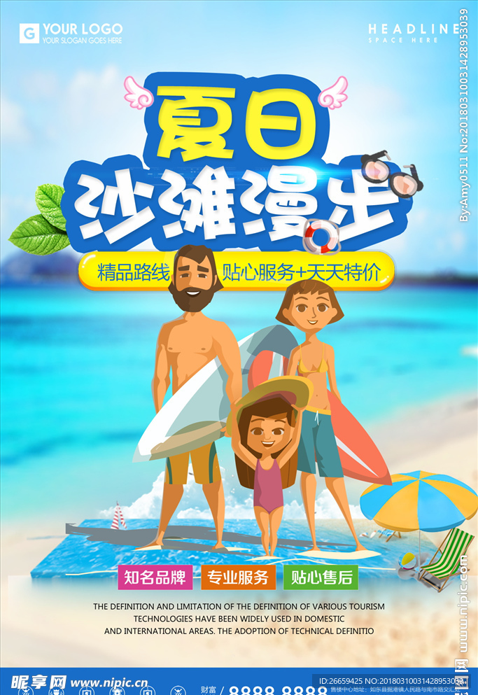 夏日沙滩漫步旅游宣传促销海报