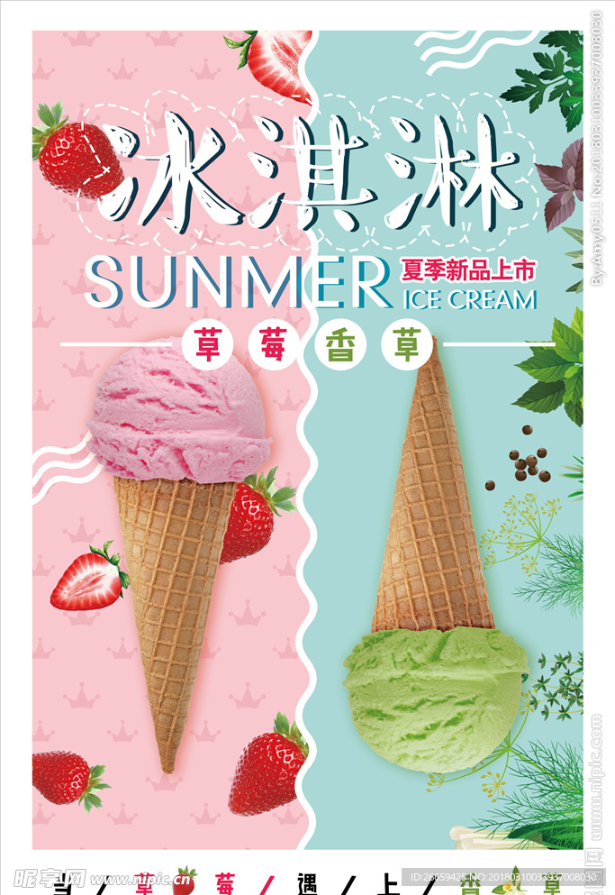 小清新夏日特饮促销冰淇淋创意