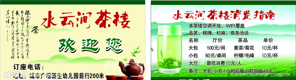 水云间茶楼