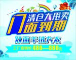 清仓海报
