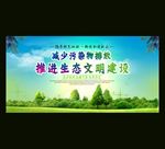 环境保护