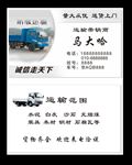 货运天下名片