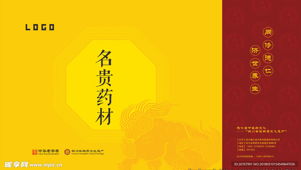 名贵药材封面