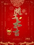 红色2018喜庆开工大吉海报